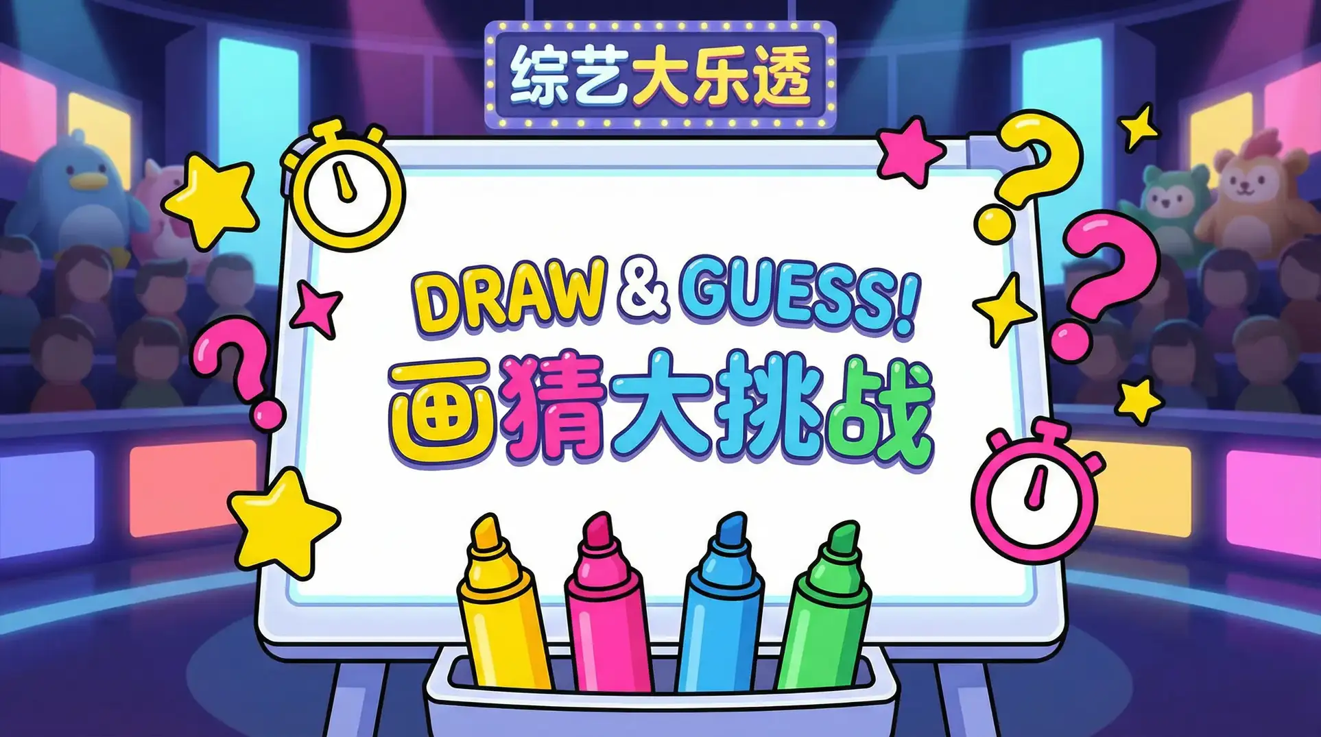 金漫天堂 综艺日历插画